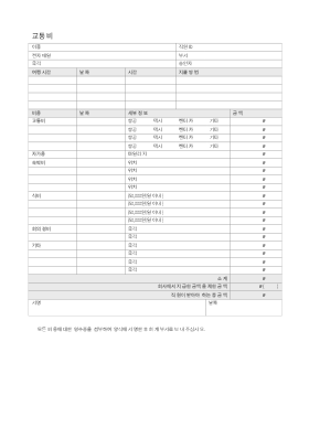 기록|여행 경비 명세서 기록|여행 경비 명세서
